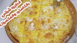 فطيرة كاسترد